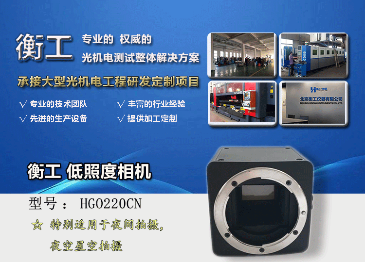 衡工相機(jī)，低照度相機(jī)，近紅外相機(jī)，CCD相機(jī)
