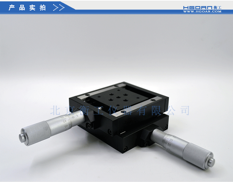衡工HGAM203平移臺 兩維組合手動滑臺 二維手動位移臺 高精度精密平移臺 衡工HGAM203兩維手動平移臺  多自由度組合平移臺