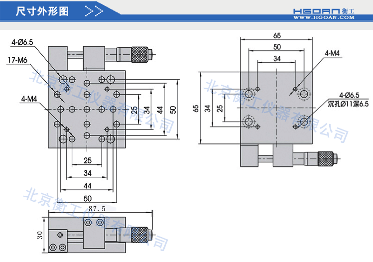 衡工儀器HGTM03225平移臺(tái) 側(cè)驅(qū)緊固平移臺(tái) 位移臺(tái) 滑臺(tái) 調(diào)整臺(tái)