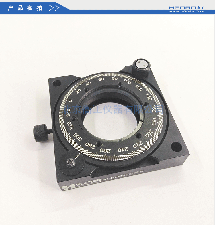 衡工HGRM490旋轉臺