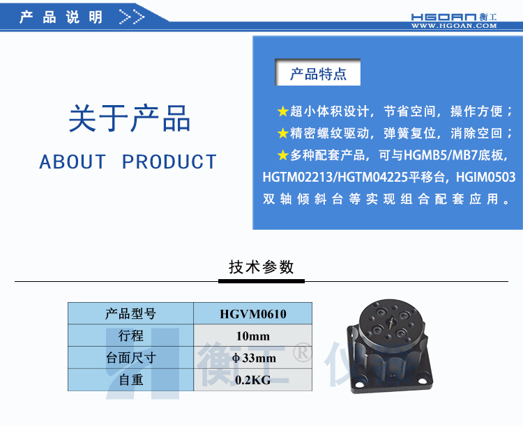 衡工HGVM0610小型旋轉(zhuǎn)升降臺(tái)