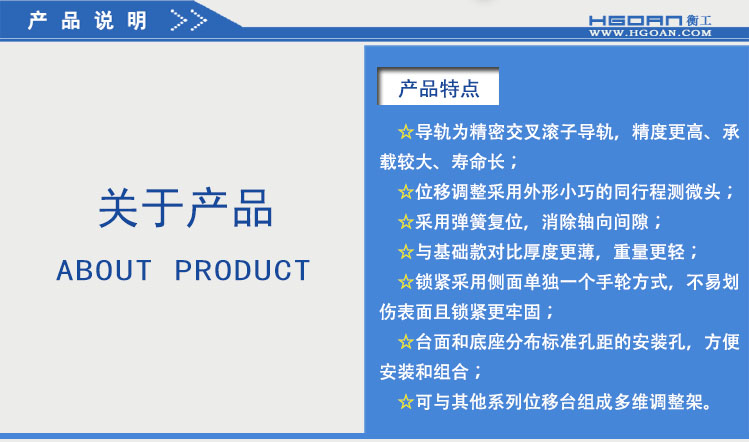 衡工HGTM03225手動(dòng)平移臺(tái)