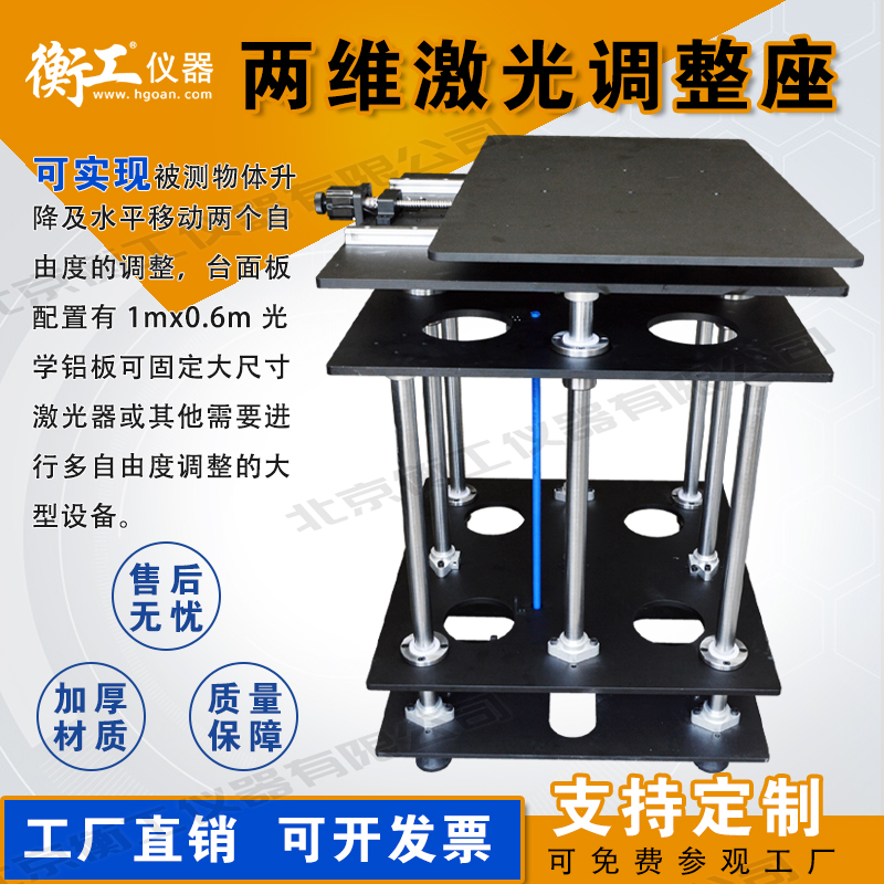 兩維激光調(diào)整座，平移升降臺