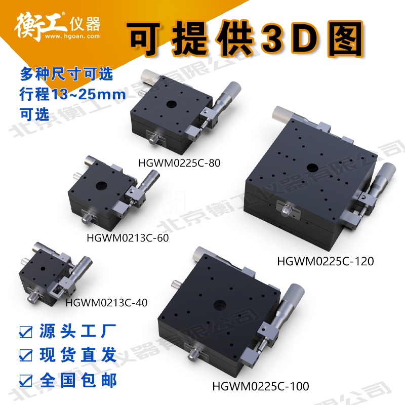 側(cè)驅(qū)XY平移臺整體二維光學(xué)實驗精密微調(diào)位移滑臺廠家規(guī)格齊全